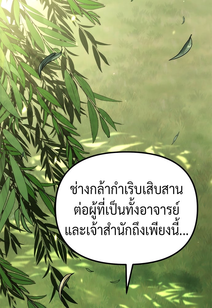 ตำนานการเกิดใหม่ในลัทธิมาร - หน้า 170