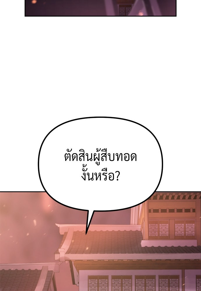 ตำนานการเกิดใหม่ในลัทธิมาร - หน้า 174