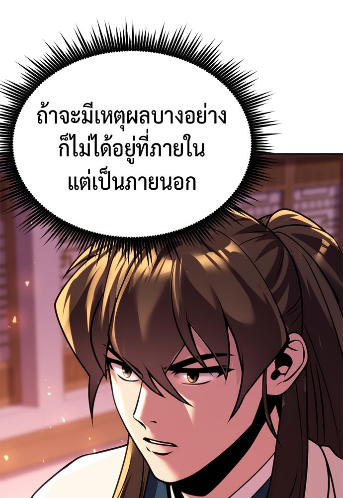 ตำนานการเกิดใหม่ในลัทธิมาร - หน้า 176