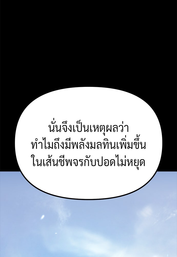ตำนานการเกิดใหม่ในลัทธิมาร - หน้า 24