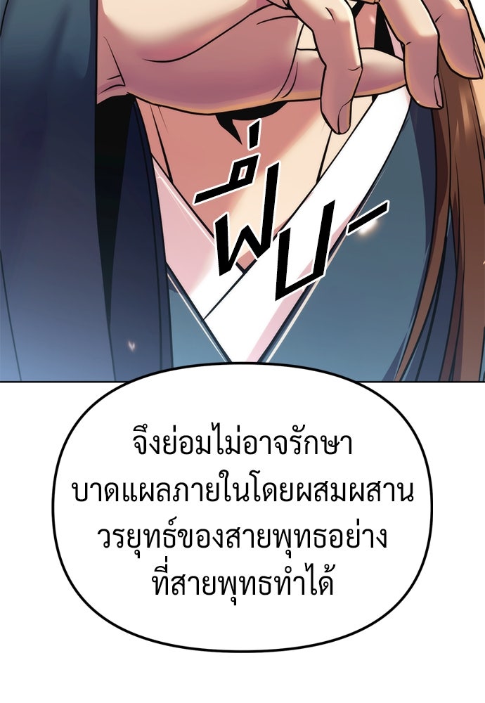 ตำนานการเกิดใหม่ในลัทธิมาร - หน้า 30