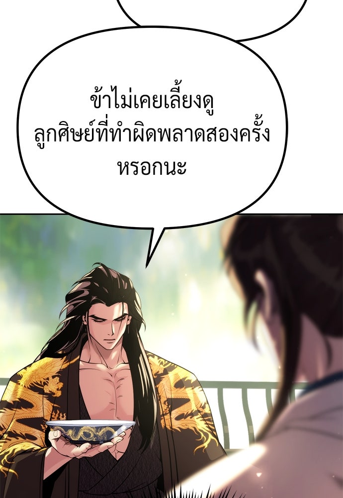 ตำนานการเกิดใหม่ในลัทธิมาร - หน้า 47