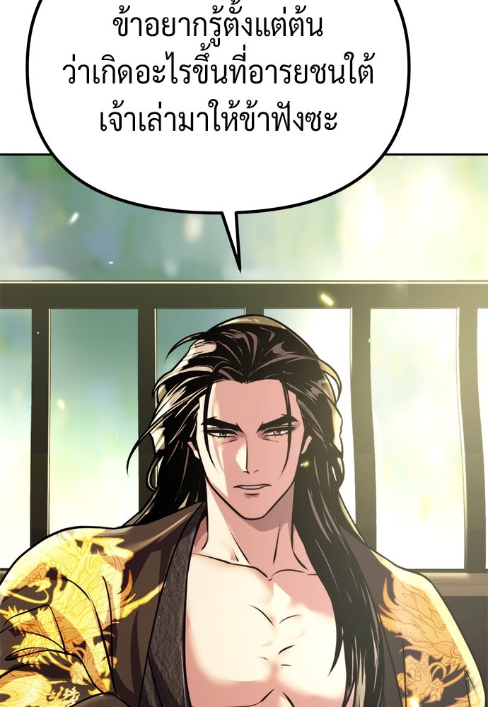 ตำนานการเกิดใหม่ในลัทธิมาร - หน้า 56