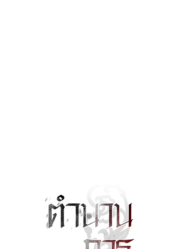 ตำนานการเกิดใหม่ในลัทธิมาร - หน้า 58