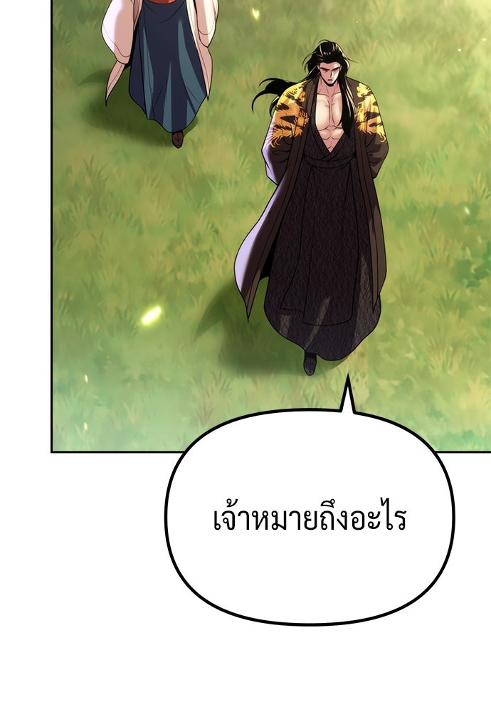 ตำนานการเกิดใหม่ในลัทธิมาร - หน้า 63