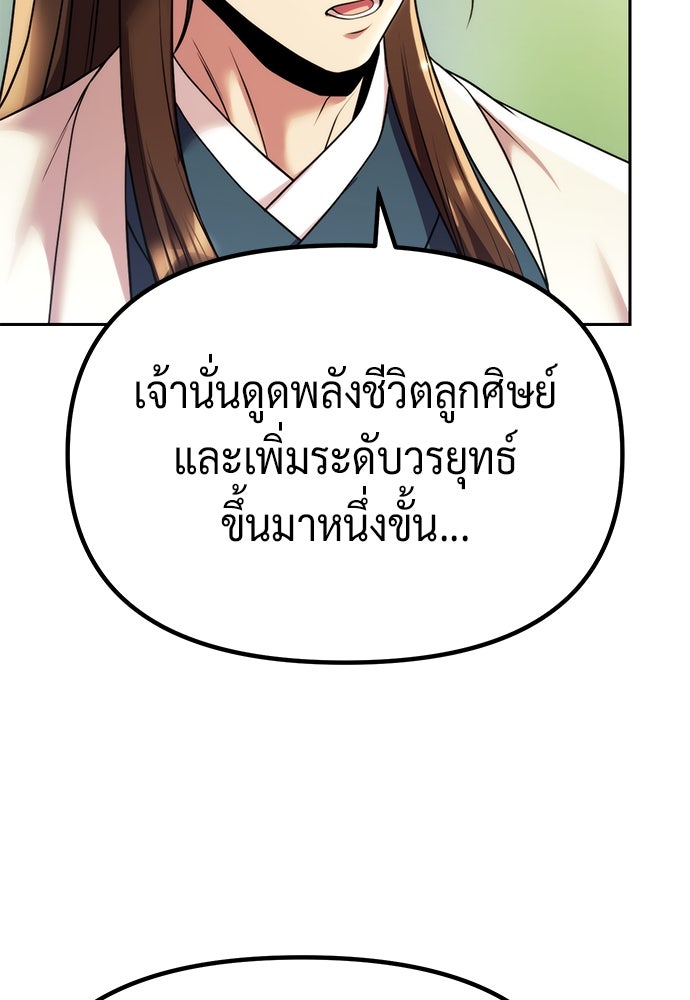 ตำนานการเกิดใหม่ในลัทธิมาร - หน้า 65
