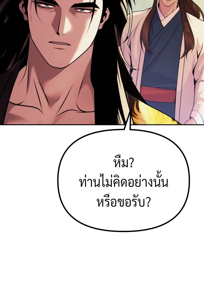 ตำนานการเกิดใหม่ในลัทธิมาร - หน้า 68