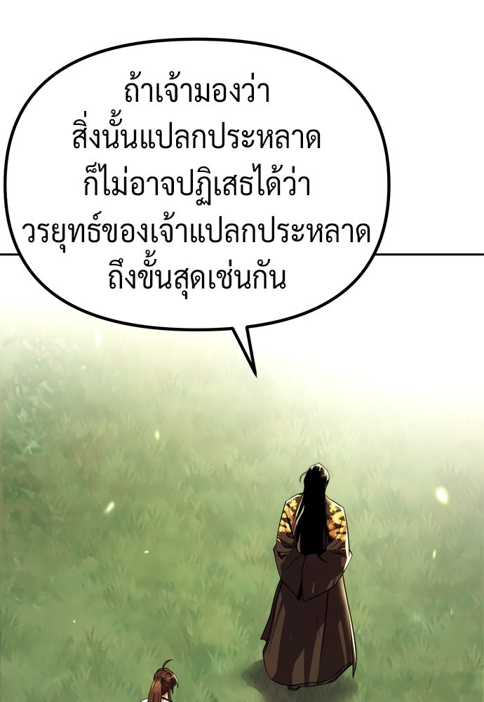 ตำนานการเกิดใหม่ในลัทธิมาร - หน้า 69