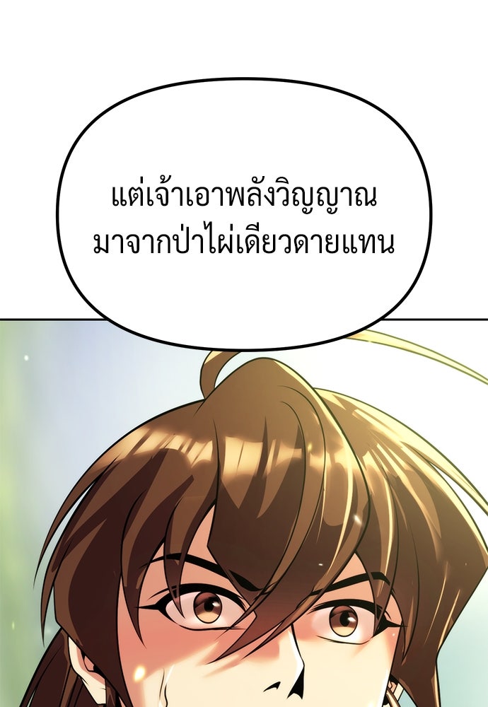 ตำนานการเกิดใหม่ในลัทธิมาร - หน้า 71