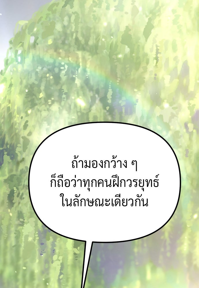 ตำนานการเกิดใหม่ในลัทธิมาร - หน้า 78
