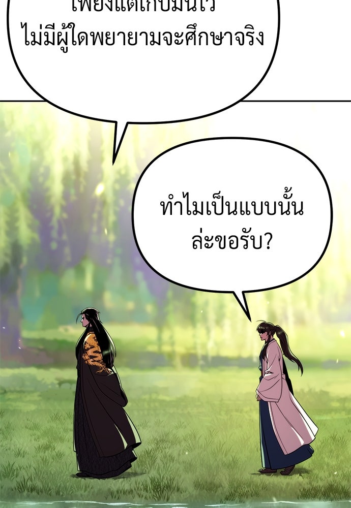 ตำนานการเกิดใหม่ในลัทธิมาร - หน้า 88