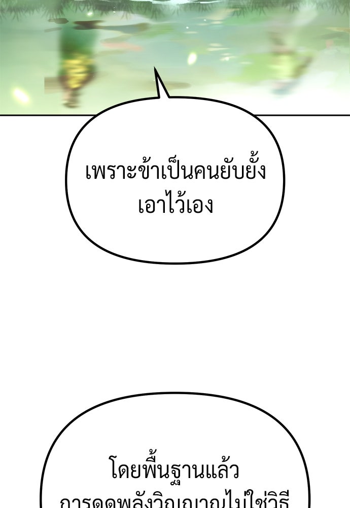 ตำนานการเกิดใหม่ในลัทธิมาร - หน้า 89