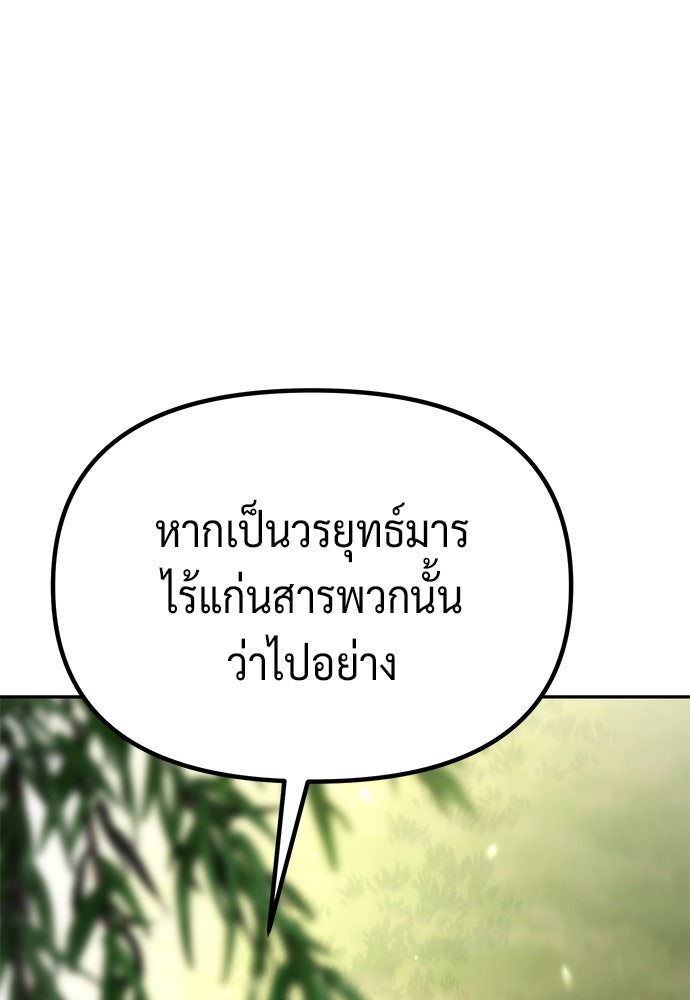 ตำนานการเกิดใหม่ในลัทธิมาร - หน้า 93