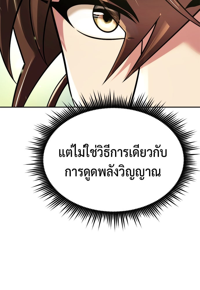 ตำนานการเกิดใหม่ในลัทธิมาร - หน้า 97