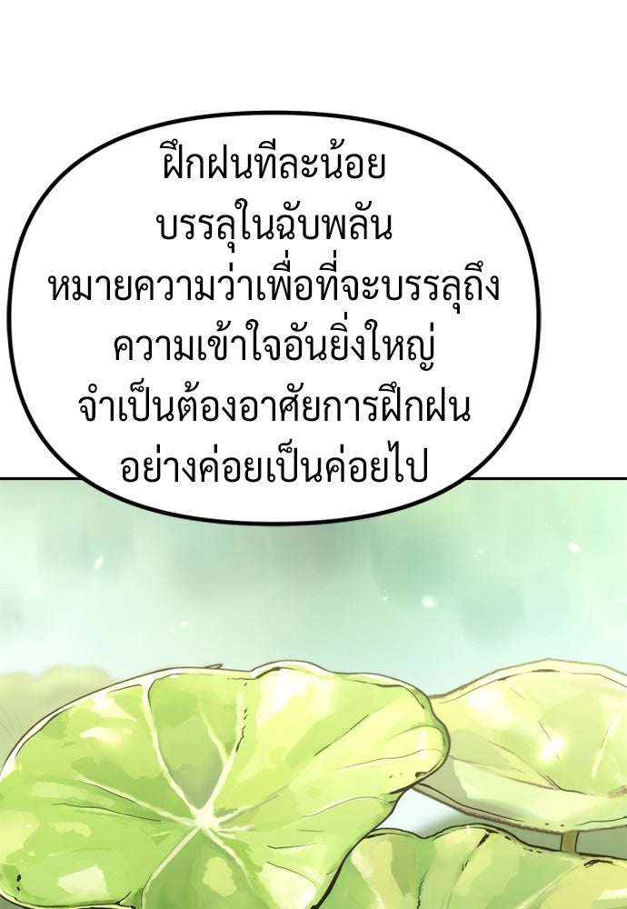 ตำนานการเกิดใหม่ในลัทธิมาร - หน้า 98