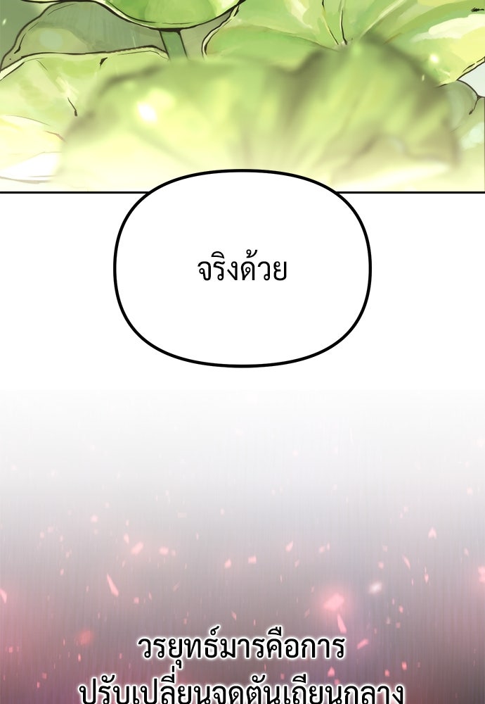 ตำนานการเกิดใหม่ในลัทธิมาร - หน้า 99