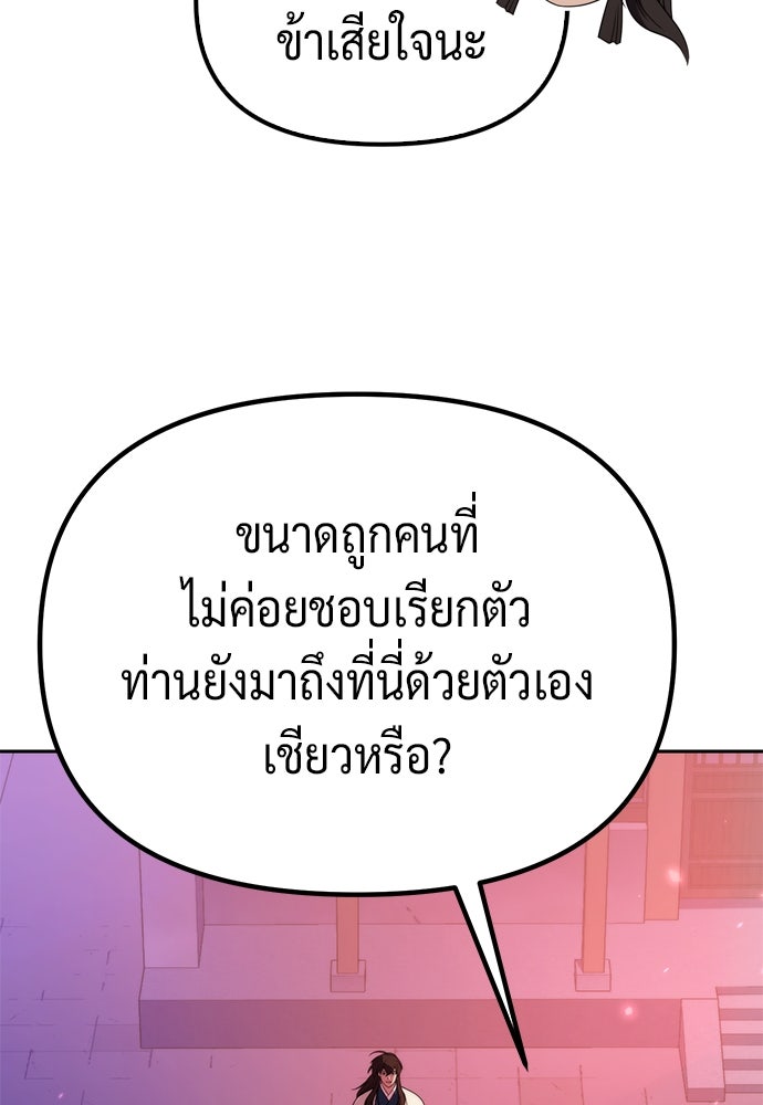 ตำนานการเกิดใหม่ในลัทธิมาร - หน้า 136