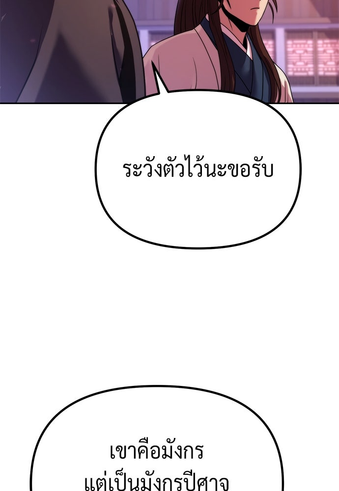 ตำนานการเกิดใหม่ในลัทธิมาร - หน้า 147