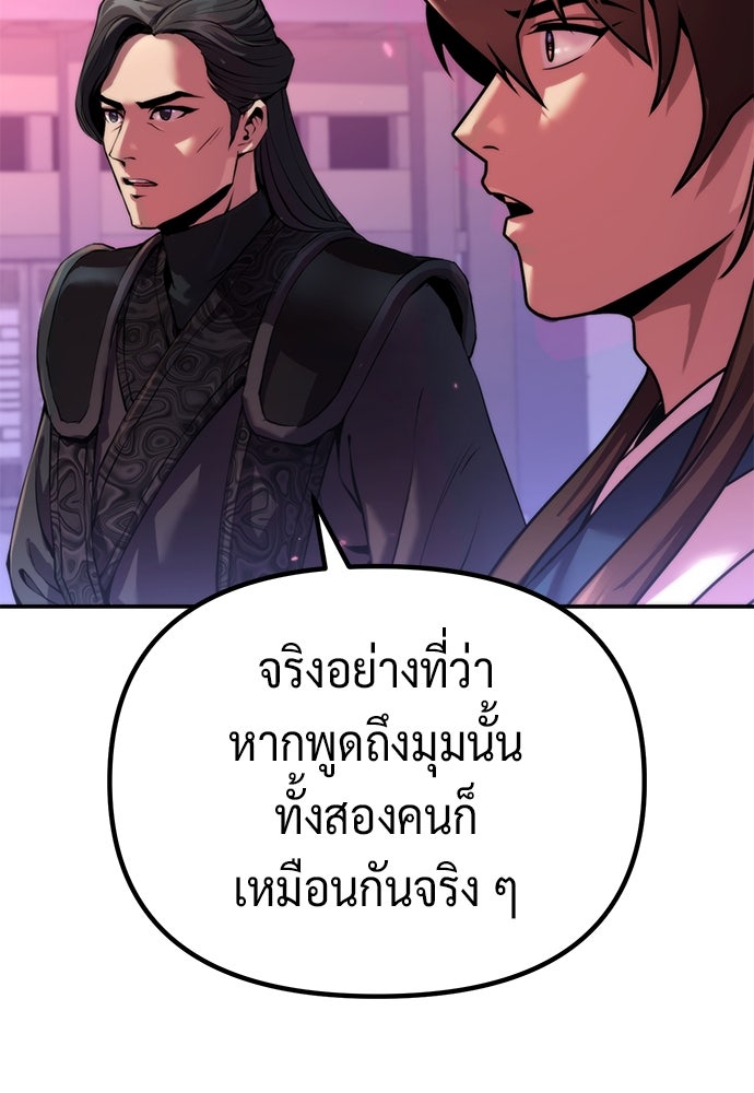ตำนานการเกิดใหม่ในลัทธิมาร - หน้า 151