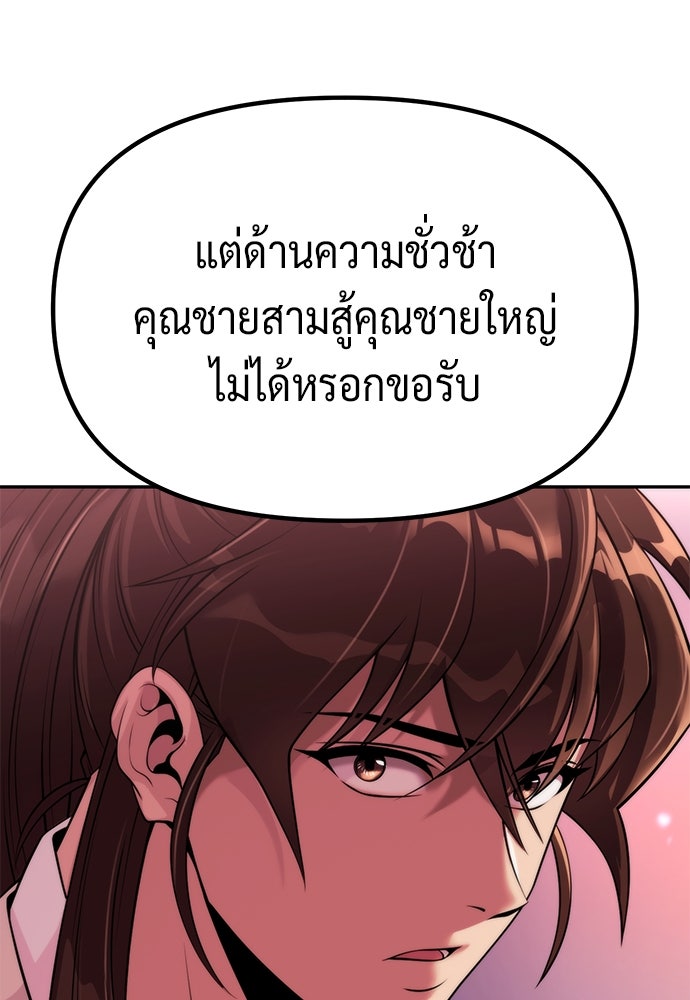 ตำนานการเกิดใหม่ในลัทธิมาร - หน้า 152