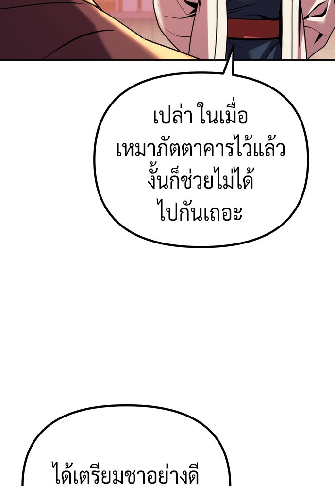ตำนานการเกิดใหม่ในลัทธิมาร - หน้า 22