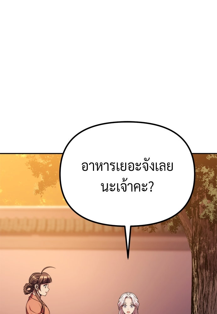 ตำนานการเกิดใหม่ในลัทธิมาร - หน้า 49