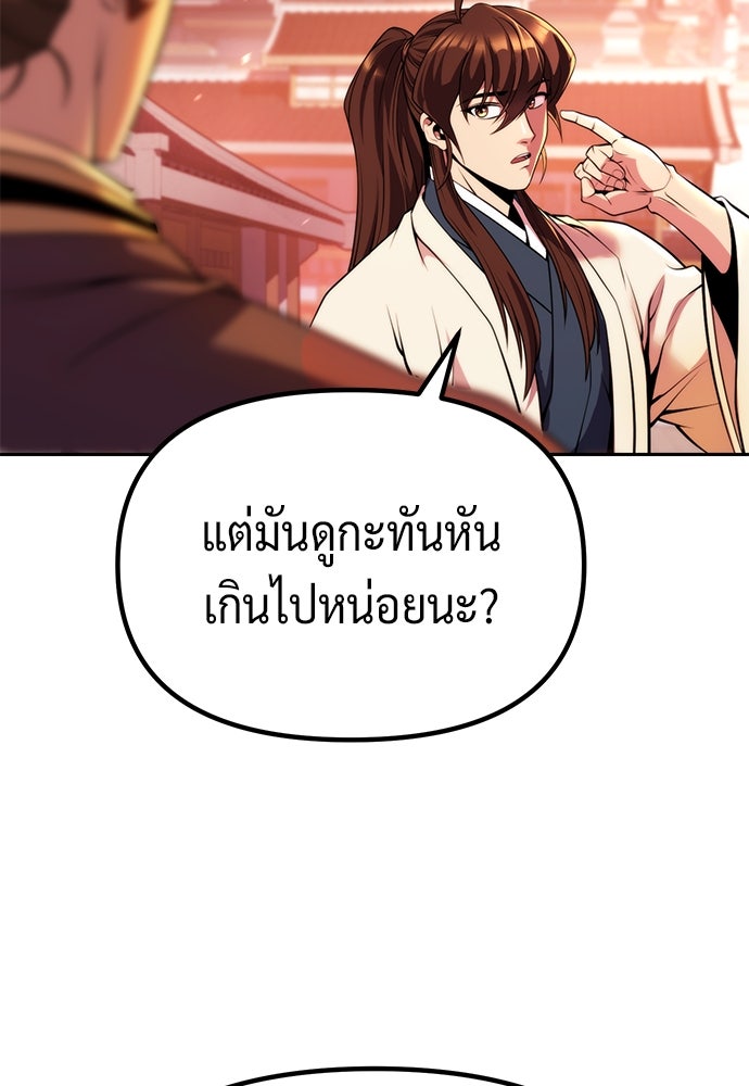 ตำนานการเกิดใหม่ในลัทธิมาร - หน้า 5
