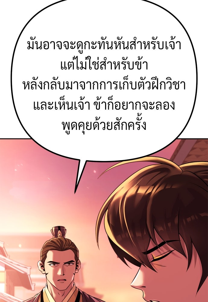ตำนานการเกิดใหม่ในลัทธิมาร - หน้า 6
