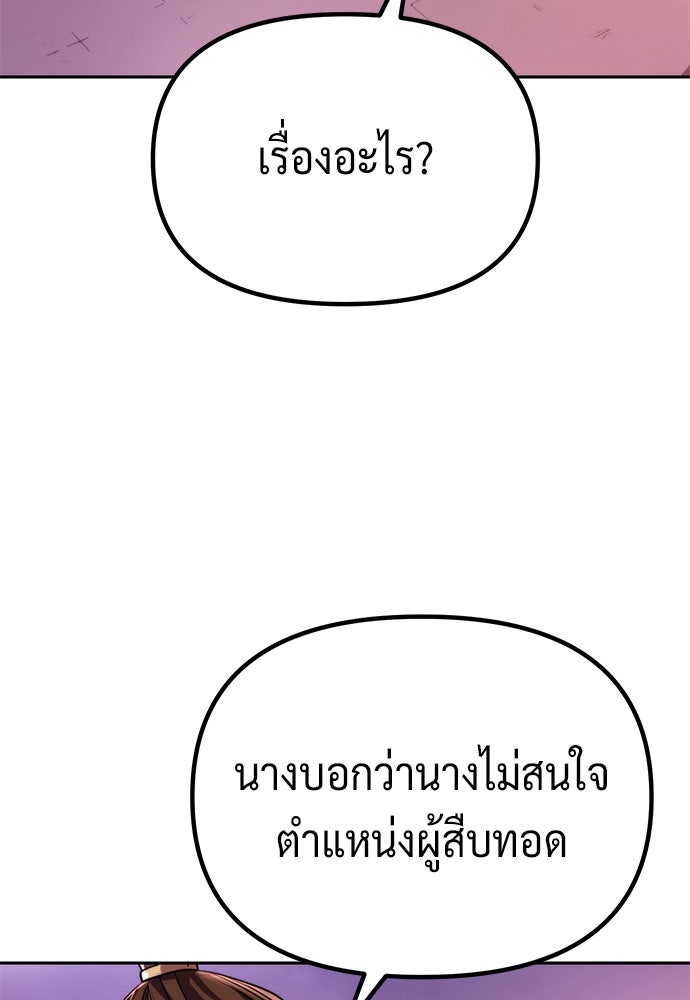 ตำนานการเกิดใหม่ในลัทธิมาร - หน้า 67