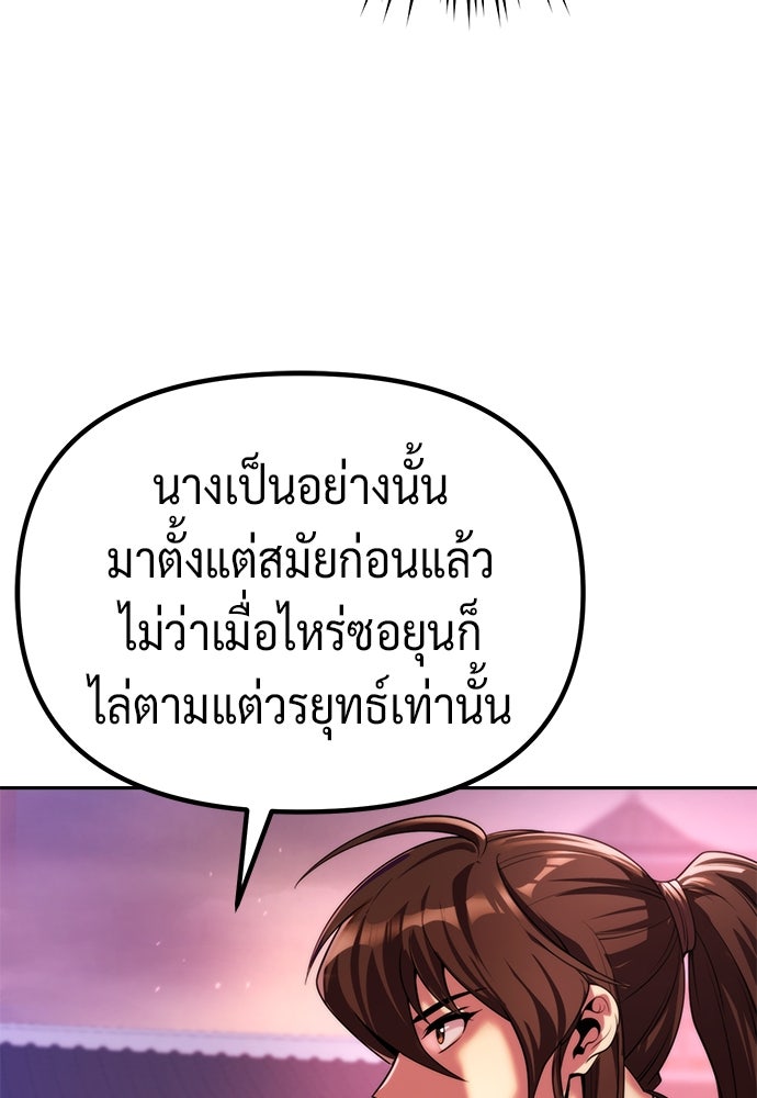 ตำนานการเกิดใหม่ในลัทธิมาร - หน้า 69