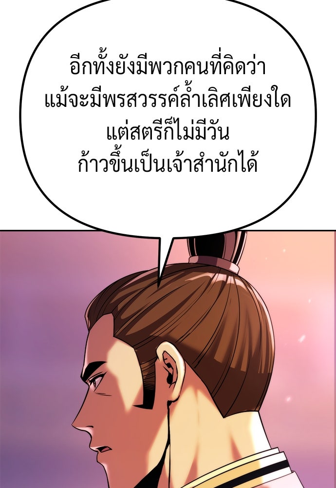 ตำนานการเกิดใหม่ในลัทธิมาร - หน้า 73