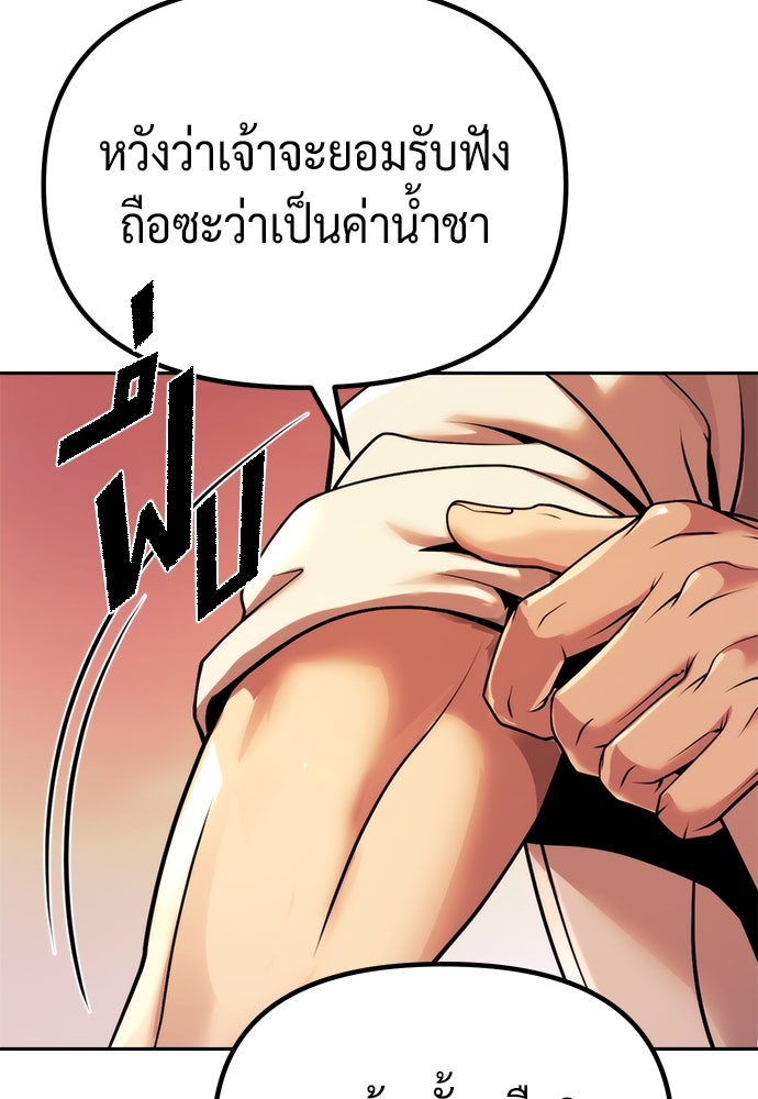 ตำนานการเกิดใหม่ในลัทธิมาร - หน้า 8