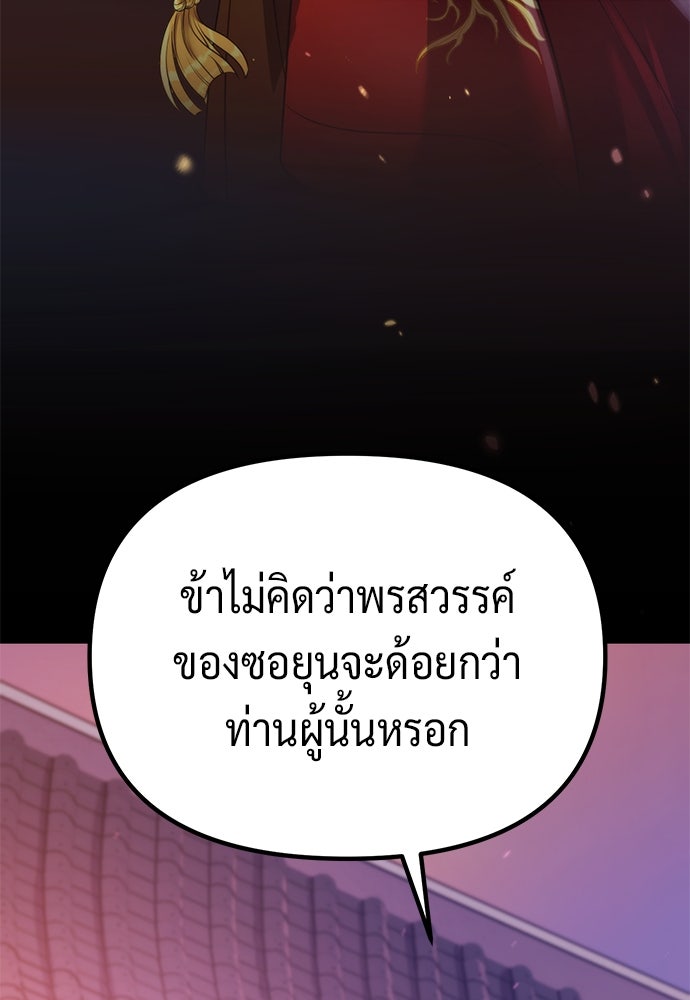 ตำนานการเกิดใหม่ในลัทธิมาร - หน้า 82