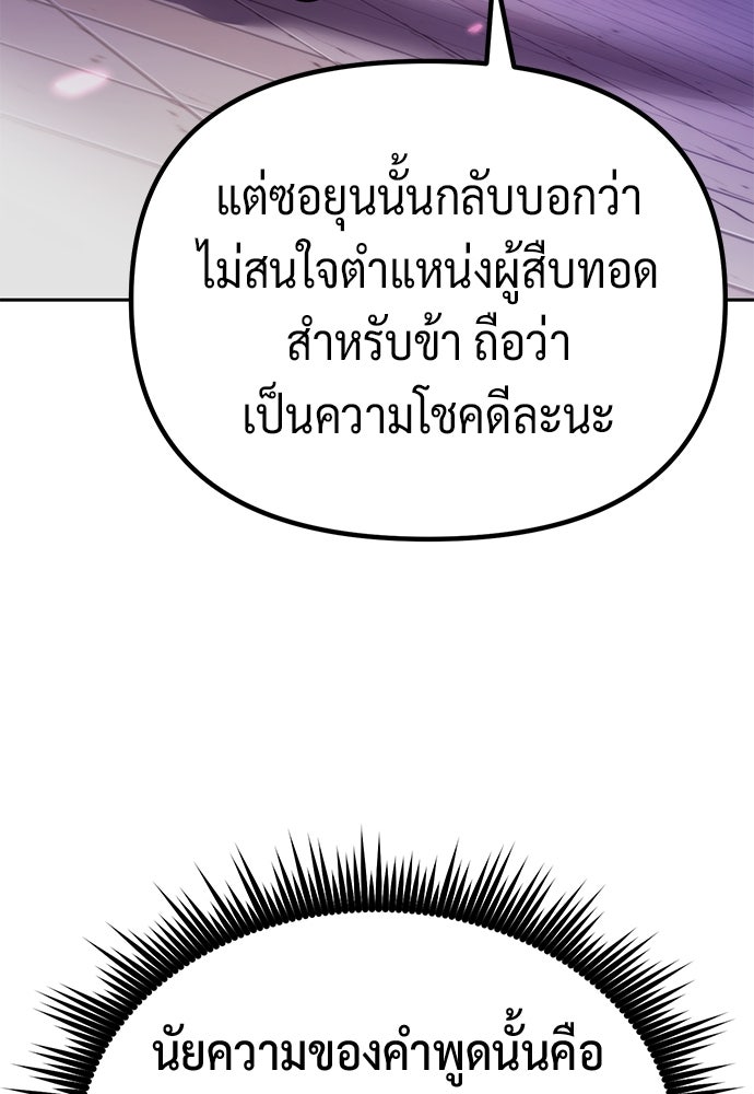 ตำนานการเกิดใหม่ในลัทธิมาร - หน้า 84