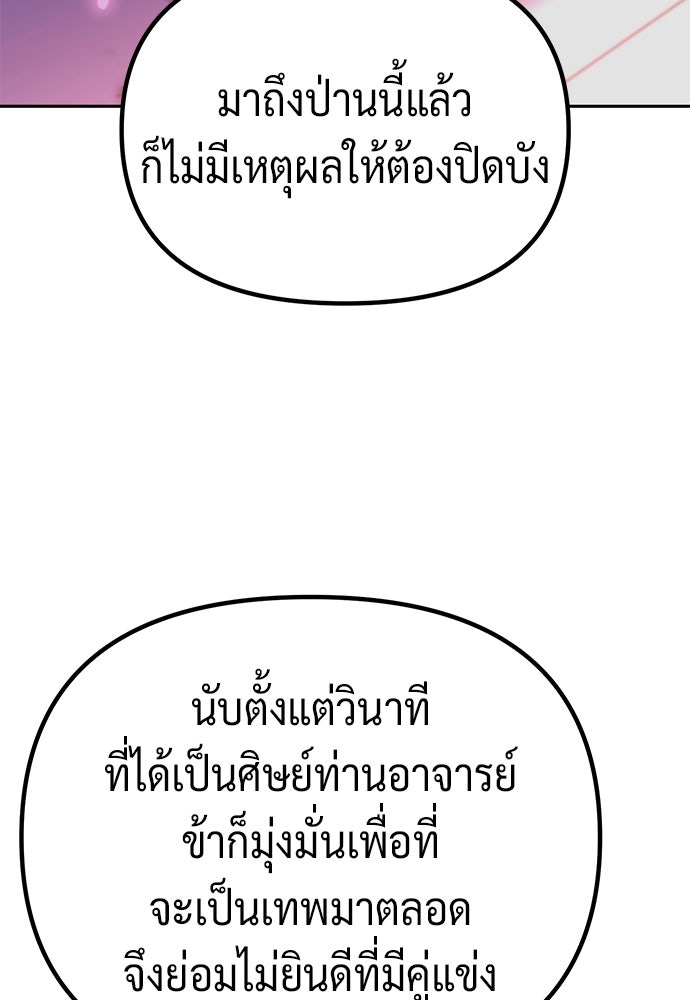 ตำนานการเกิดใหม่ในลัทธิมาร - หน้า 87