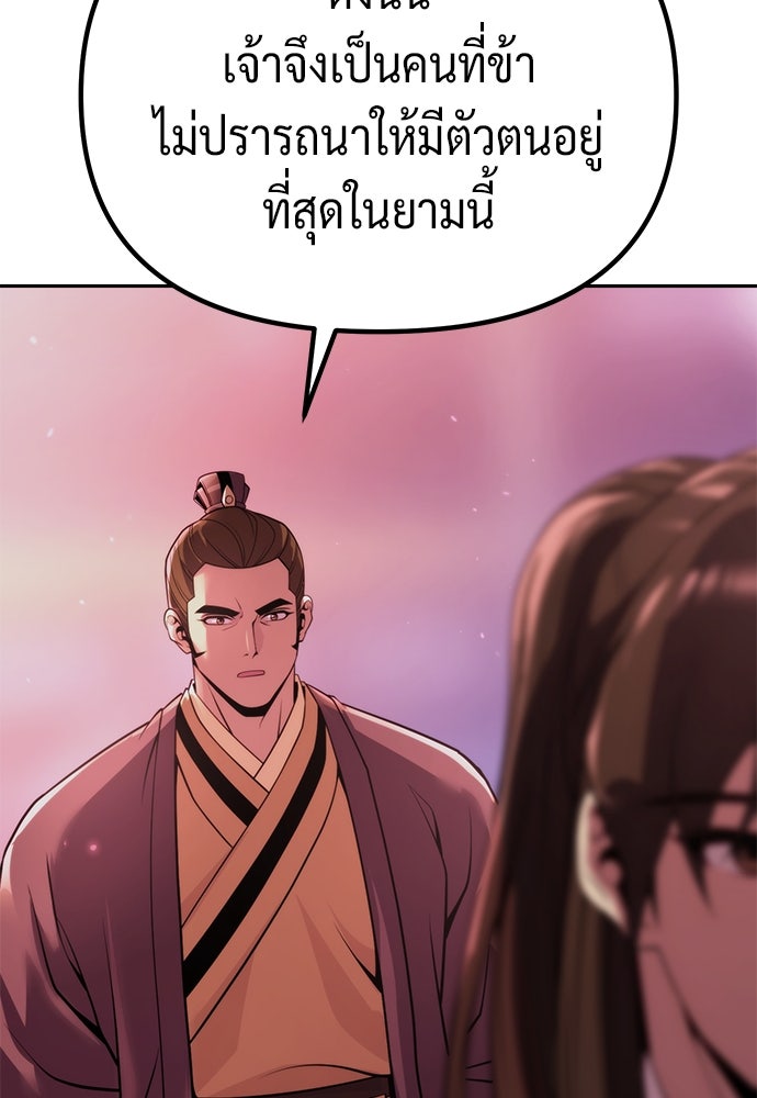 ตำนานการเกิดใหม่ในลัทธิมาร - หน้า 90