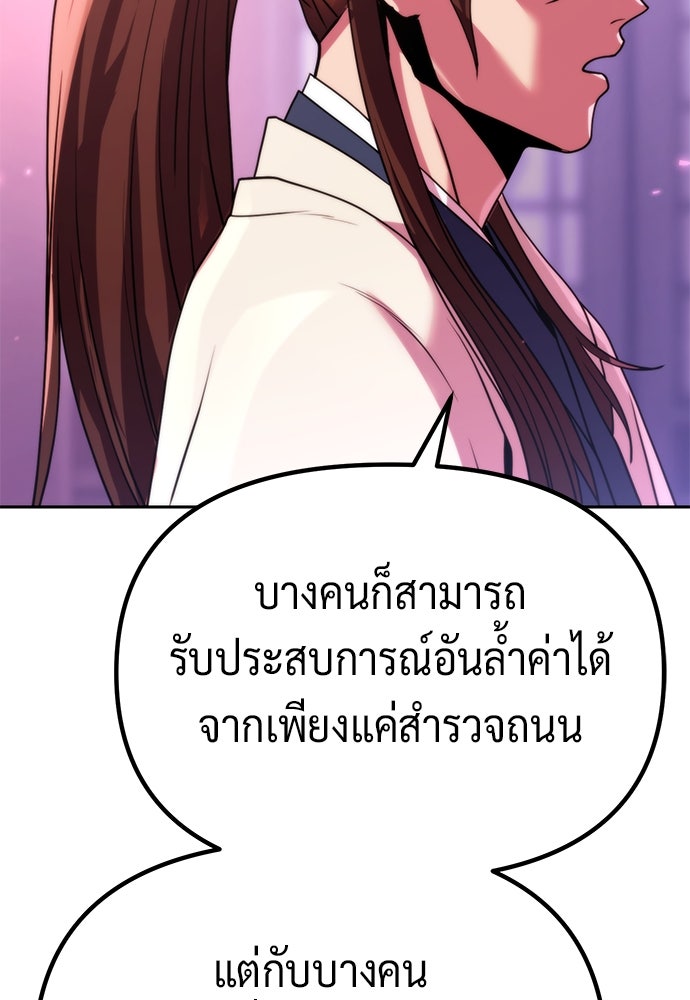 ตำนานการเกิดใหม่ในลัทธิมาร - หน้า 96