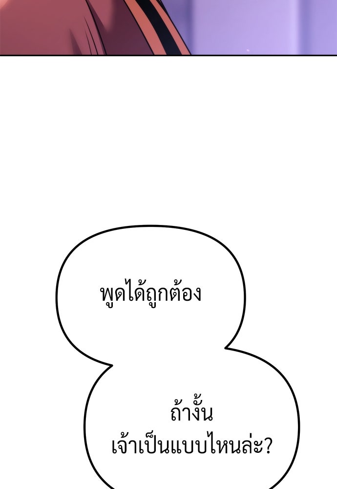ตำนานการเกิดใหม่ในลัทธิมาร - หน้า 98