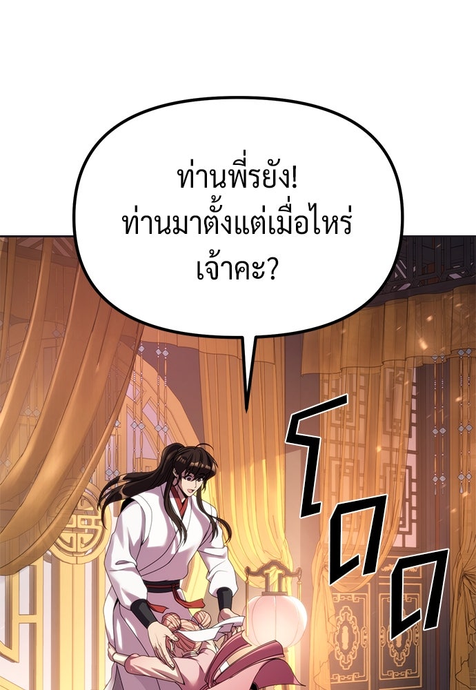 ตำนานการเกิดใหม่ในลัทธิมาร - หน้า 149