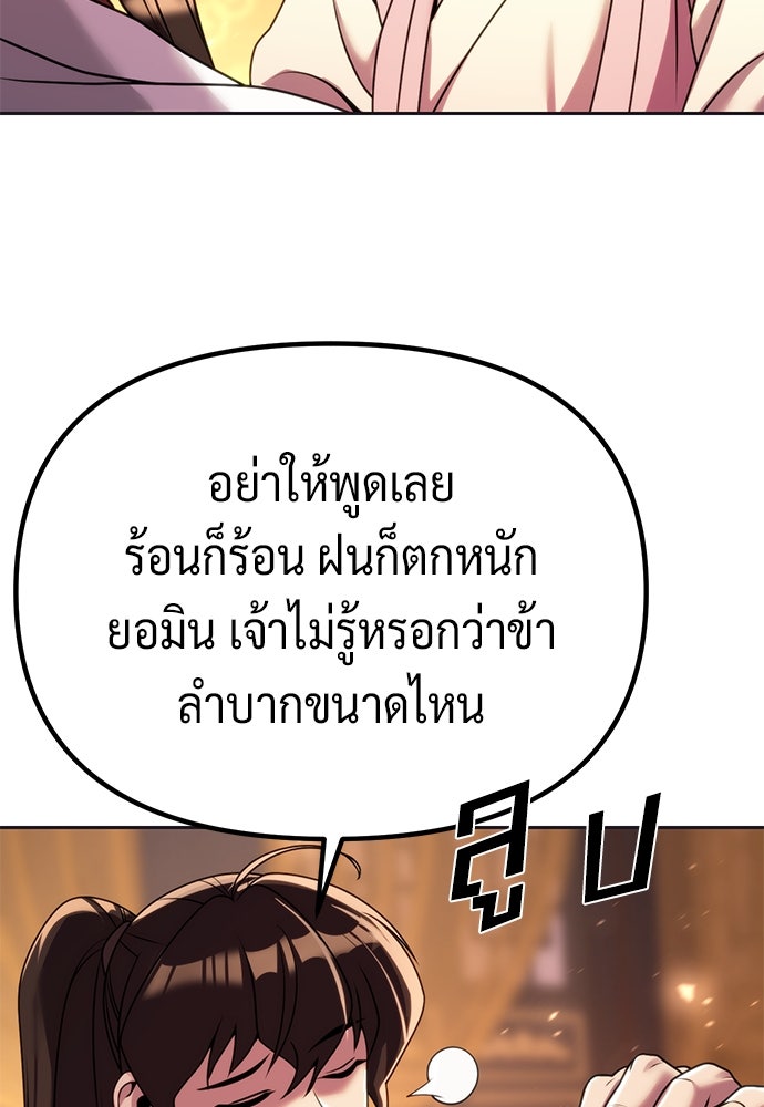 ตำนานการเกิดใหม่ในลัทธิมาร - หน้า 152