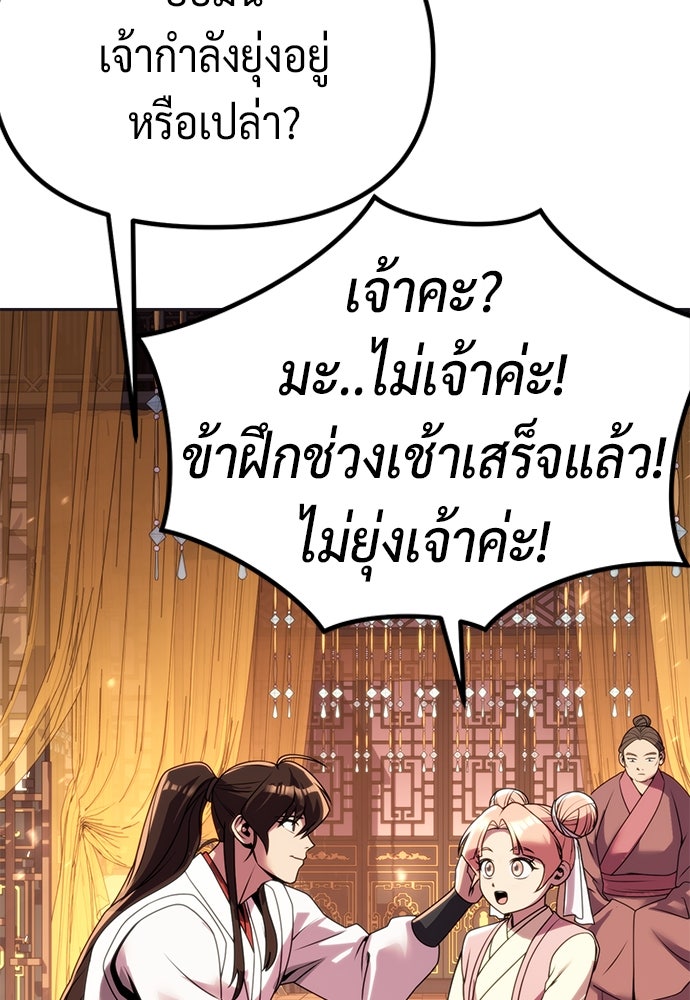 ตำนานการเกิดใหม่ในลัทธิมาร - หน้า 154