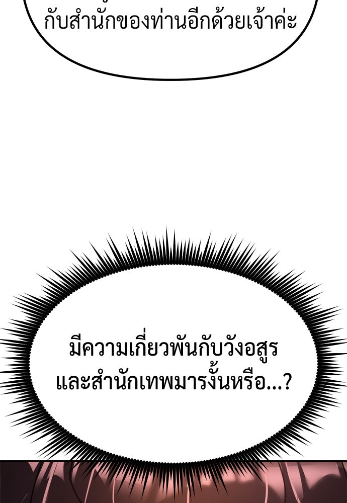 ตำนานการเกิดใหม่ในลัทธิมาร - หน้า 33