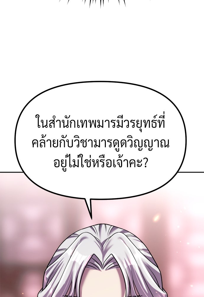 ตำนานการเกิดใหม่ในลัทธิมาร - หน้า 35