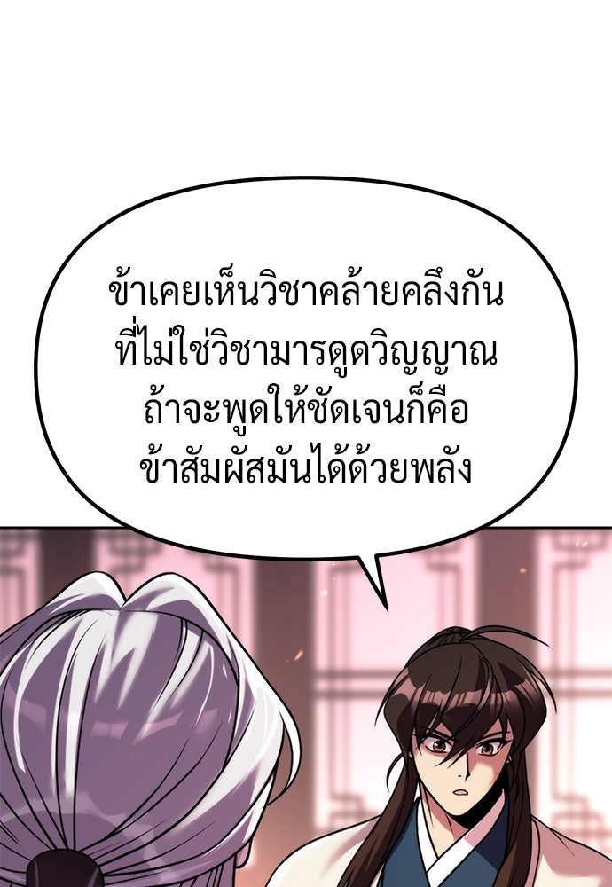 ตำนานการเกิดใหม่ในลัทธิมาร - หน้า 37