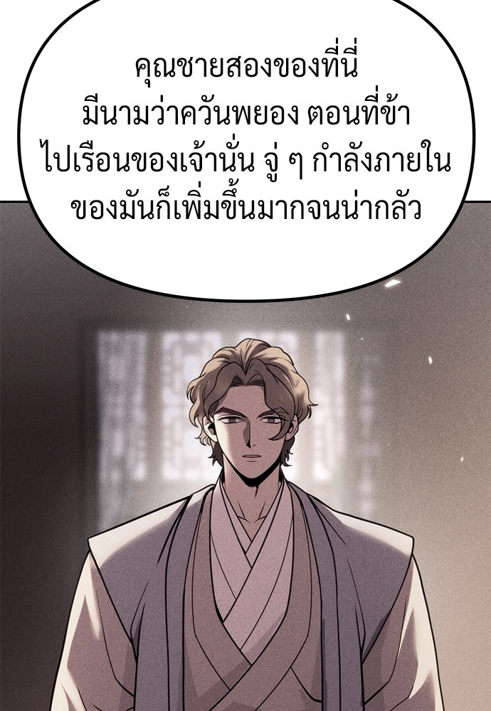 ตำนานการเกิดใหม่ในลัทธิมาร - หน้า 39