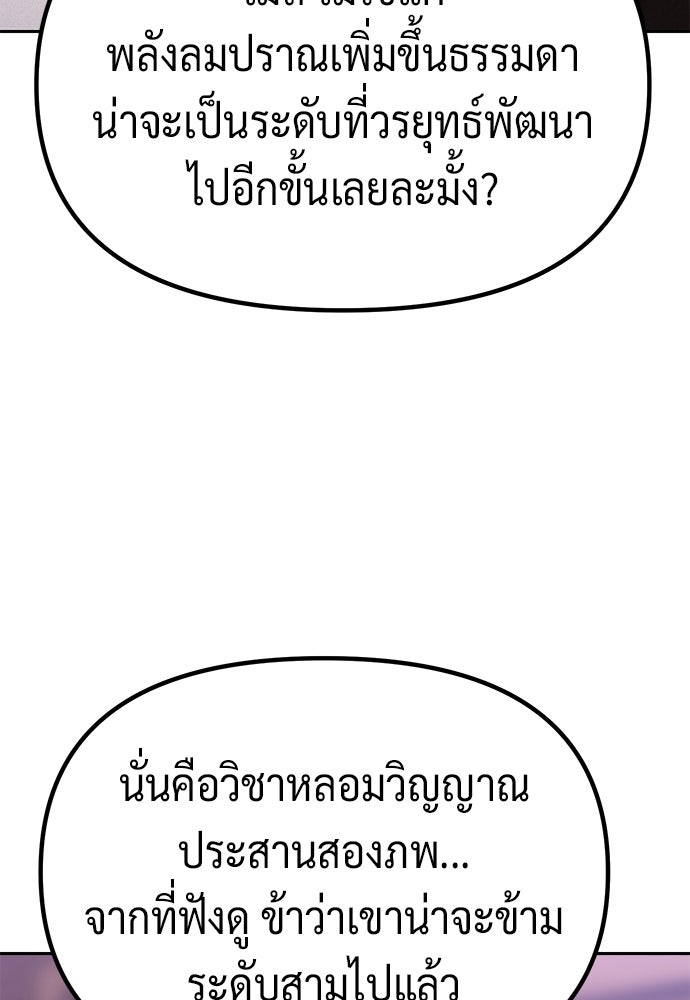 ตำนานการเกิดใหม่ในลัทธิมาร - หน้า 41