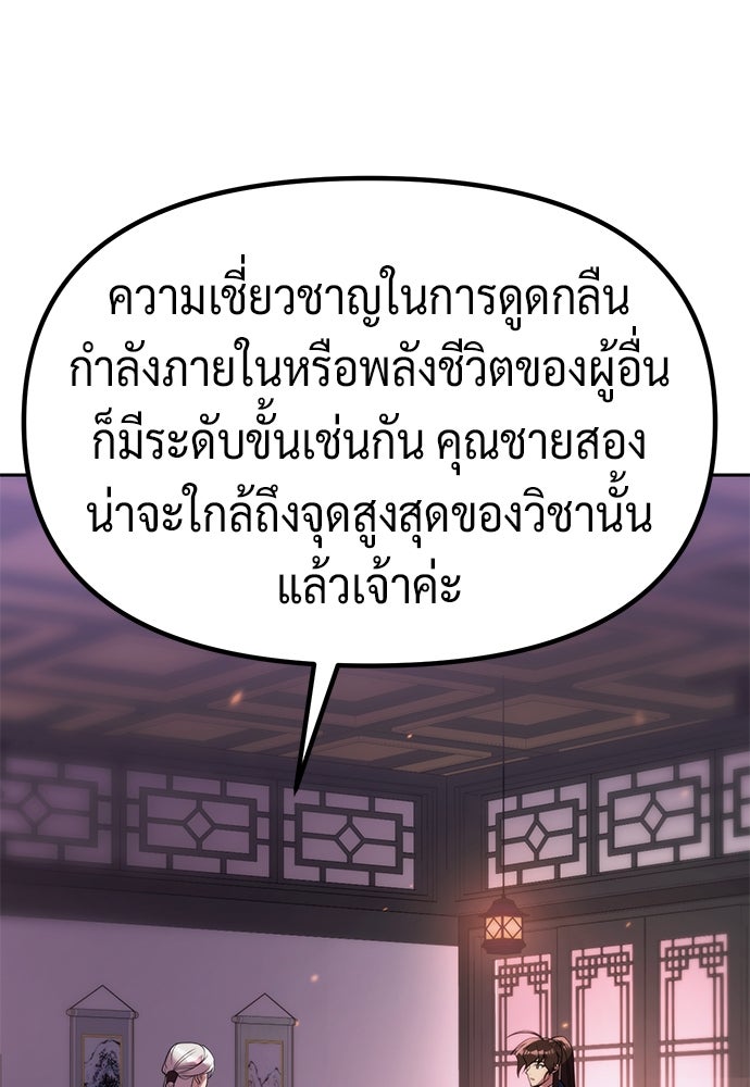 ตำนานการเกิดใหม่ในลัทธิมาร - หน้า 47