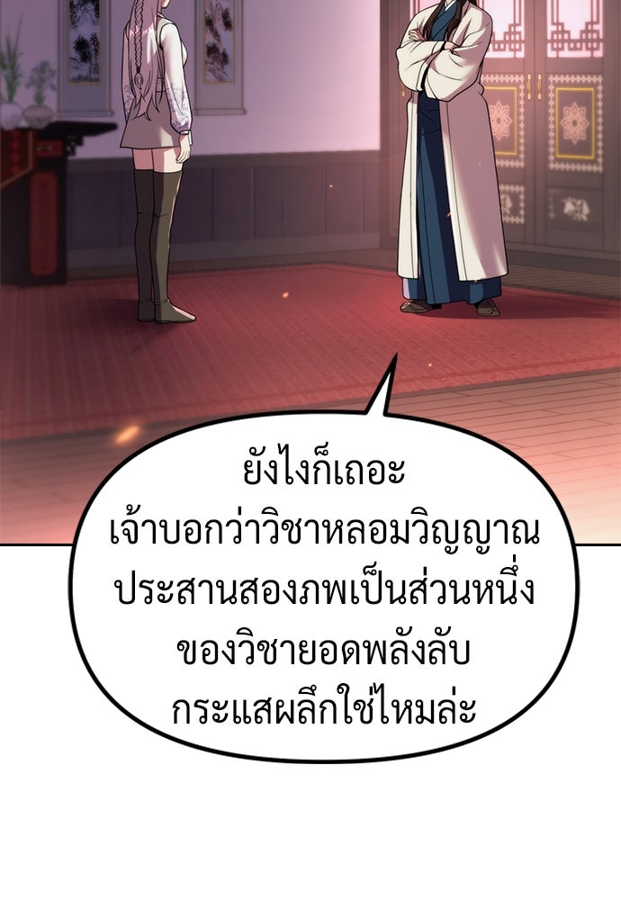 ตำนานการเกิดใหม่ในลัทธิมาร - หน้า 48