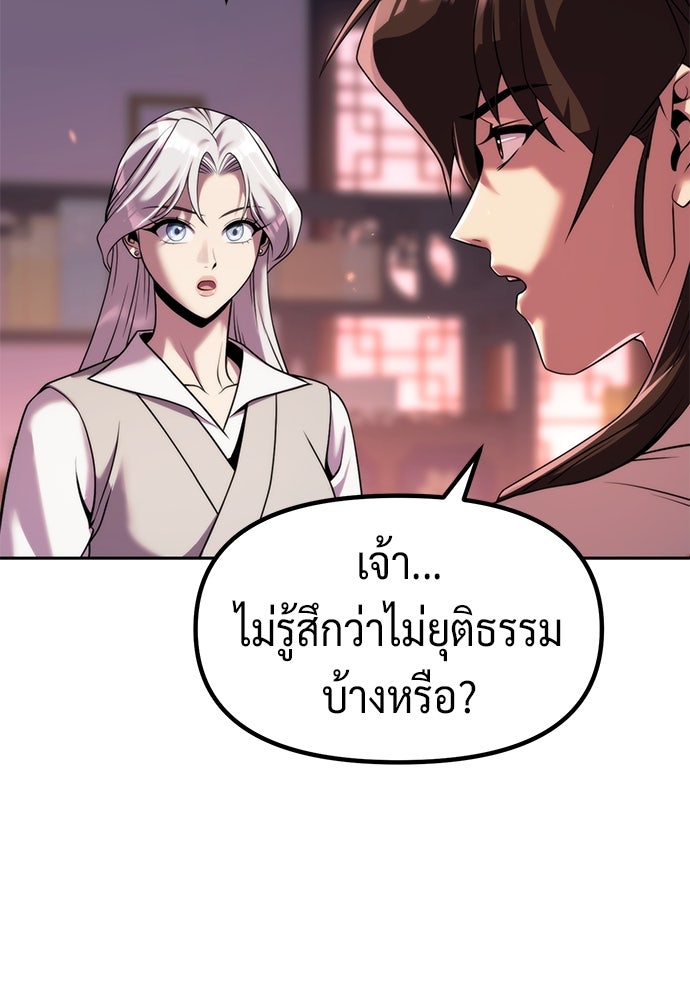 ตำนานการเกิดใหม่ในลัทธิมาร - หน้า 52