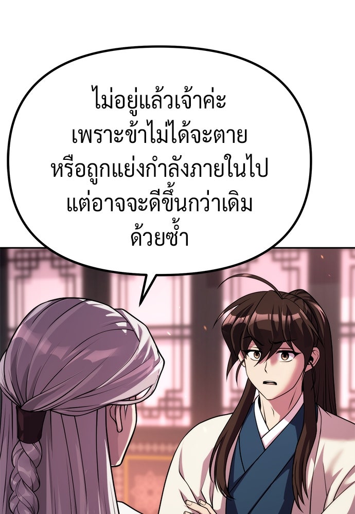 ตำนานการเกิดใหม่ในลัทธิมาร - หน้า 53